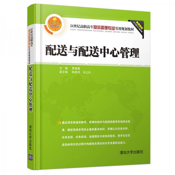 配送與配送中心管理