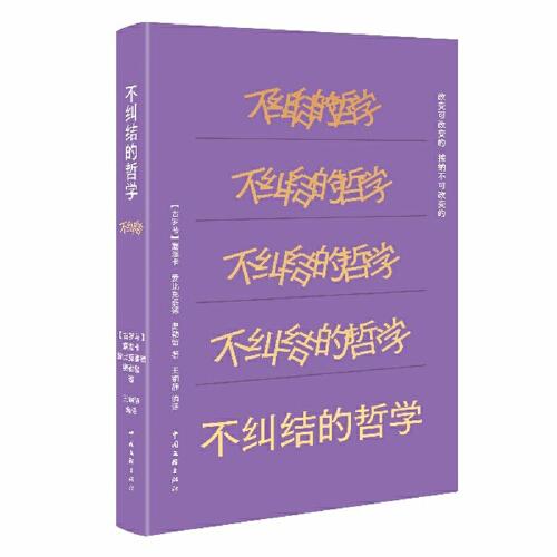不糾結的哲學