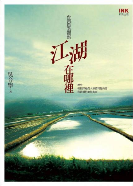 江湖在哪里？臺灣農(nóng)業(yè)觀察