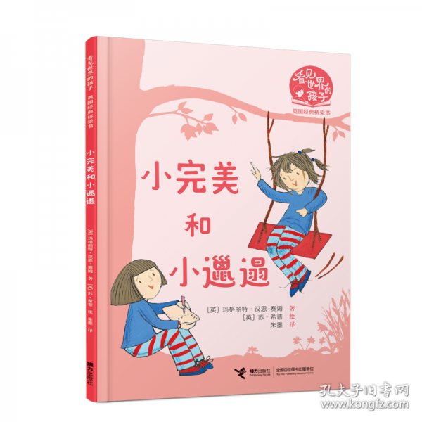 小完美和小邋遢