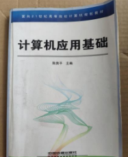 計(jì)算機(jī)應(yīng)用基礎(chǔ)