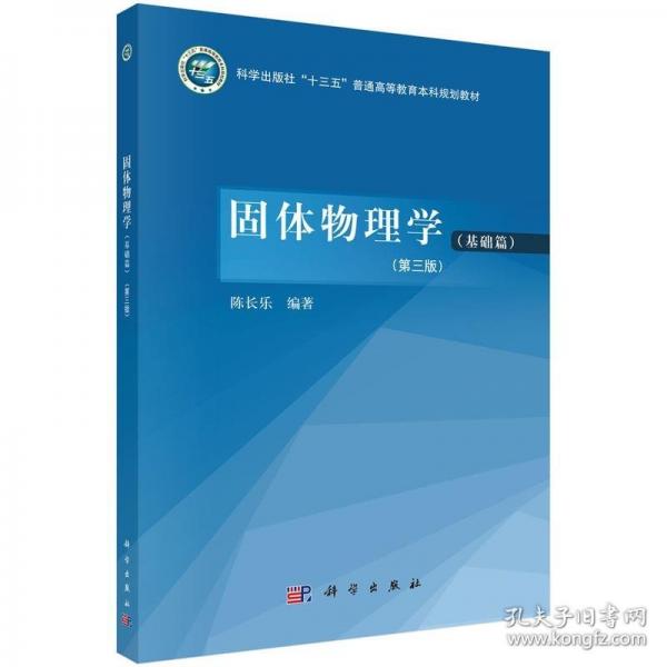 固體物理學(xué)