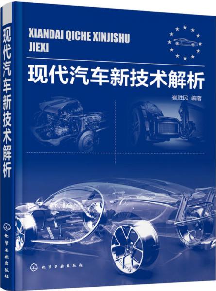 現(xiàn)代汽車新技術解析