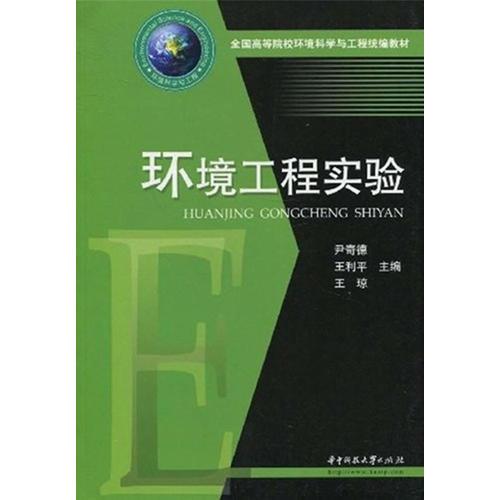 環(huán)境工程實(shí)驗(yàn)
