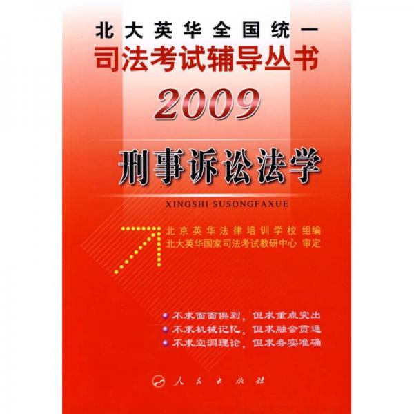 刑事訴訟法學(xué)