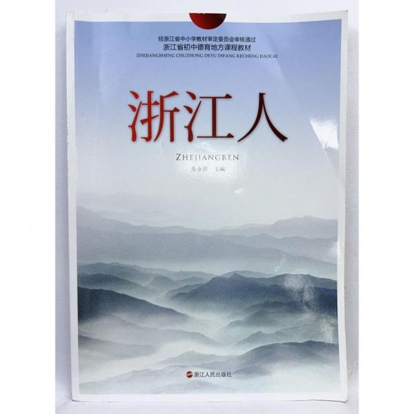 浙江人 朱永祥主編
