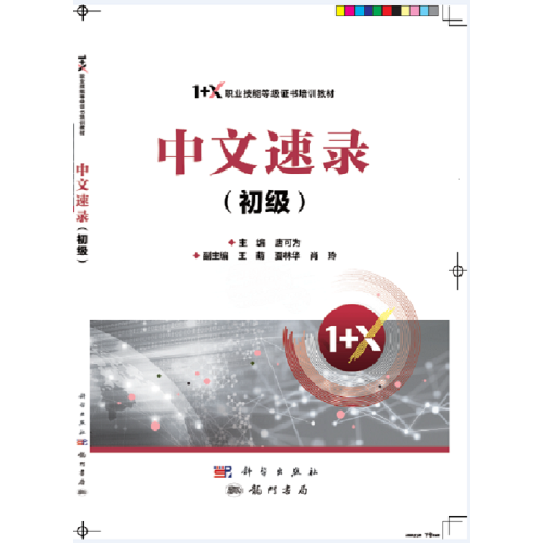 中文速錄（初級(jí)）