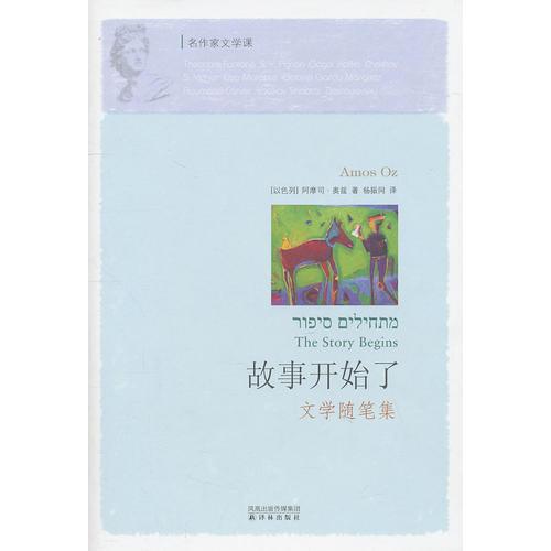 故事開始了