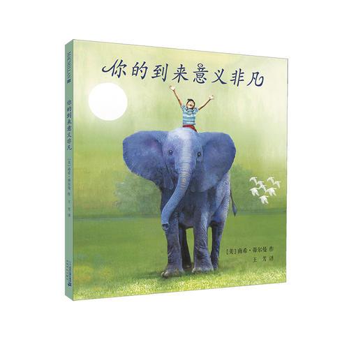 你的到來意義非凡    麥克米倫世紀(jì)