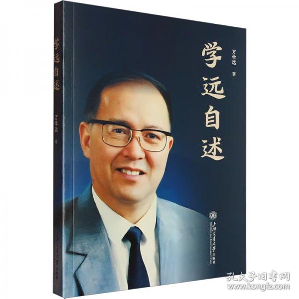 學(xué)遠(yuǎn)自述