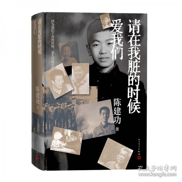 请在我脏的时候爱我们
