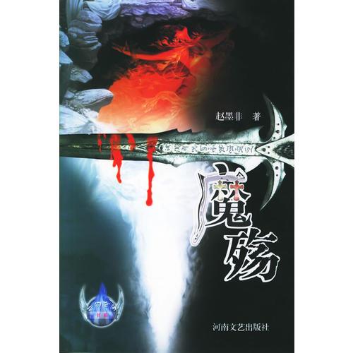 魔殤