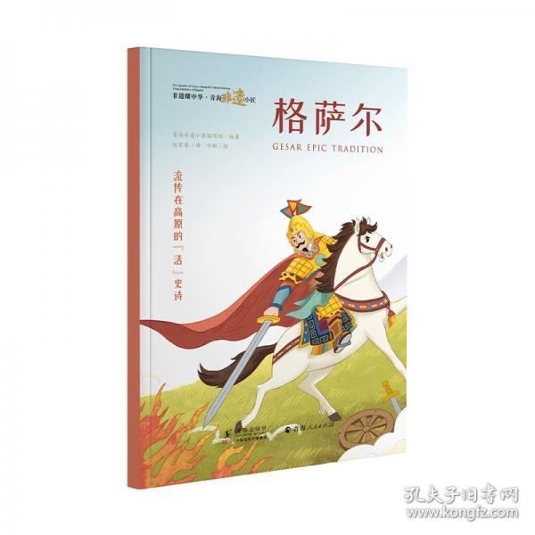 格薩爾 漢英對照