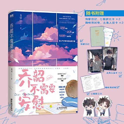 喬韶不需要安慰.完結(jié)篇