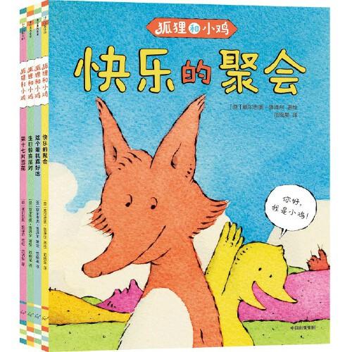 狐貍和小雞