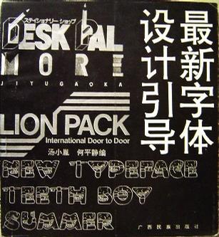 最新字體設計引導