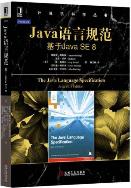 Java语言规范
