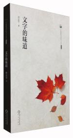 文字的味道