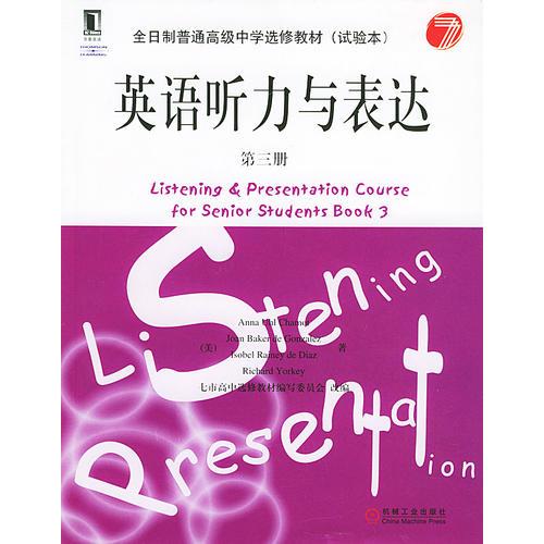 英語聽力與表達第三冊