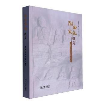 陶山文化概覽