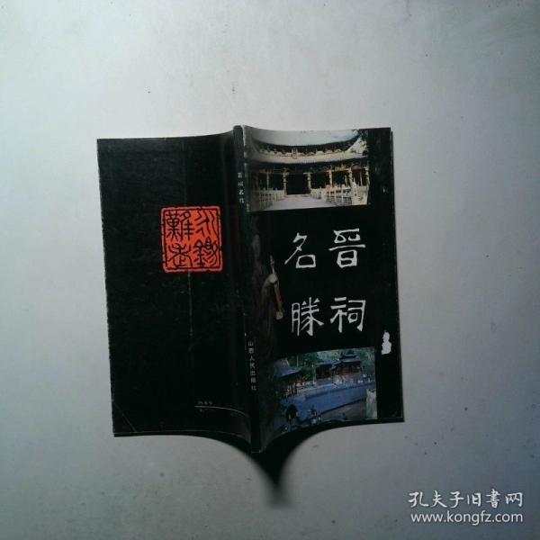 晋祠名胜