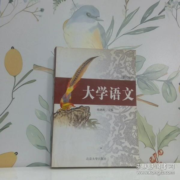 大學(xué)語(yǔ)文
