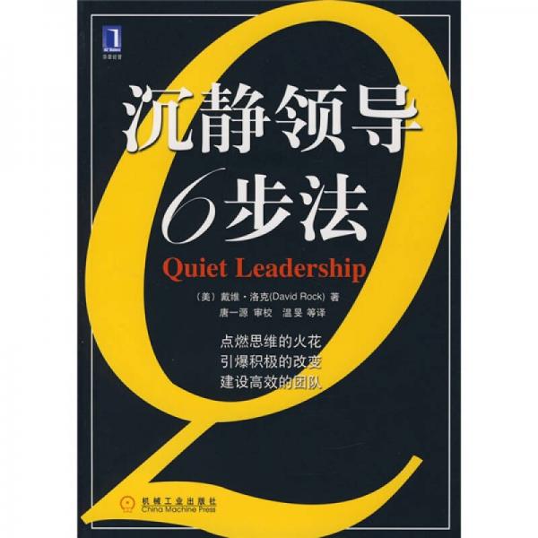沉靜領(lǐng)導(dǎo)6步法
