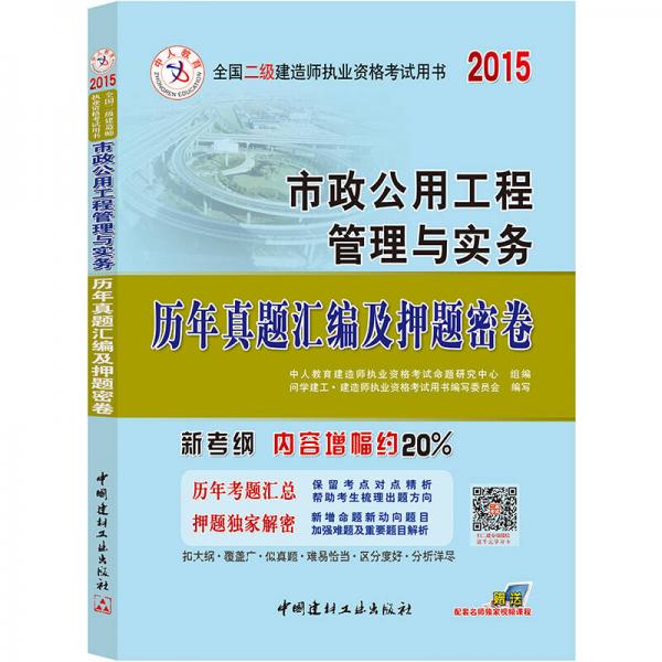 二级建造师2015年试卷 市政公用工程管理与实务