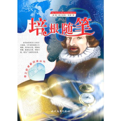 培根隨筆(語文新課標(biāo)閱讀叢書)