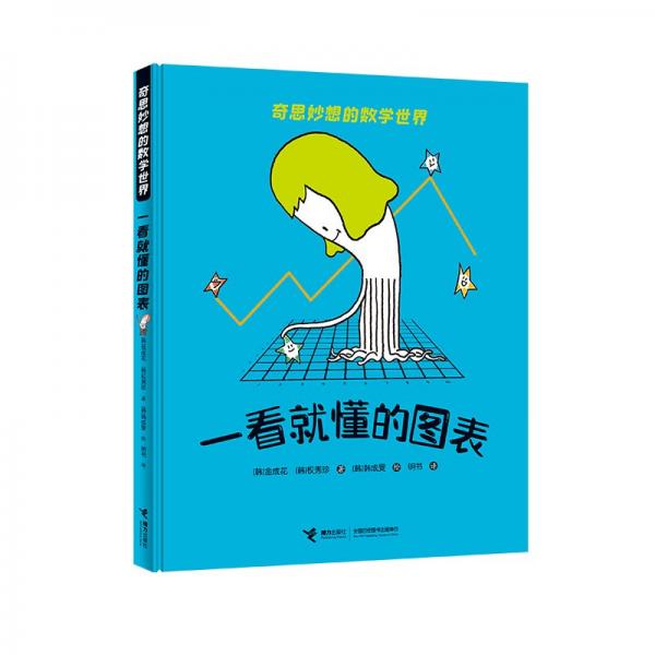 一看就懂的圖表