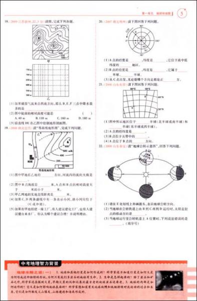 曲一线科学备考·5年中考3年模拟：地理