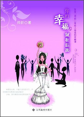 你的幸福就在后面