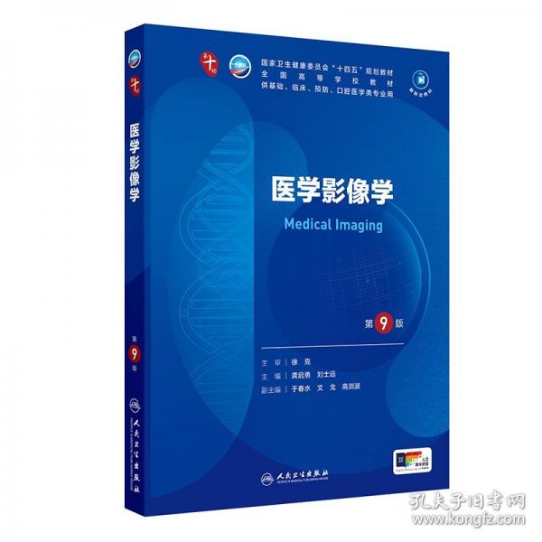 醫(yī)學影像學