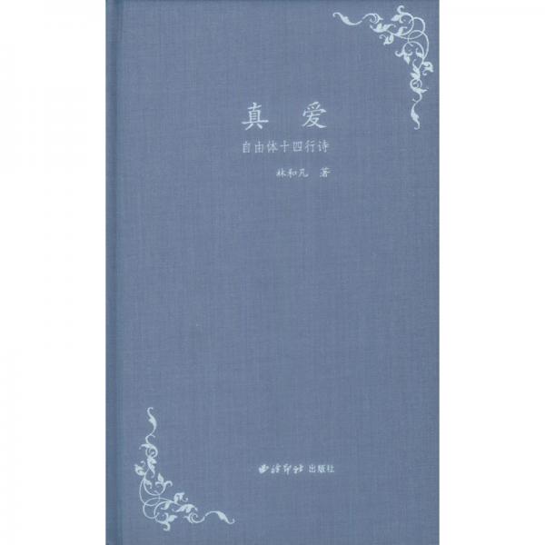 真愛(ài)