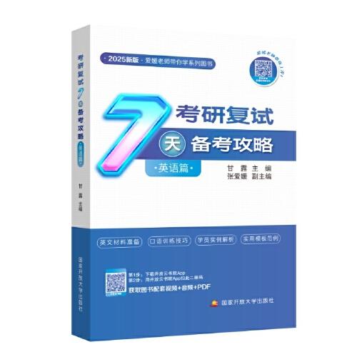 考研復試7天備考攻略：面試篇