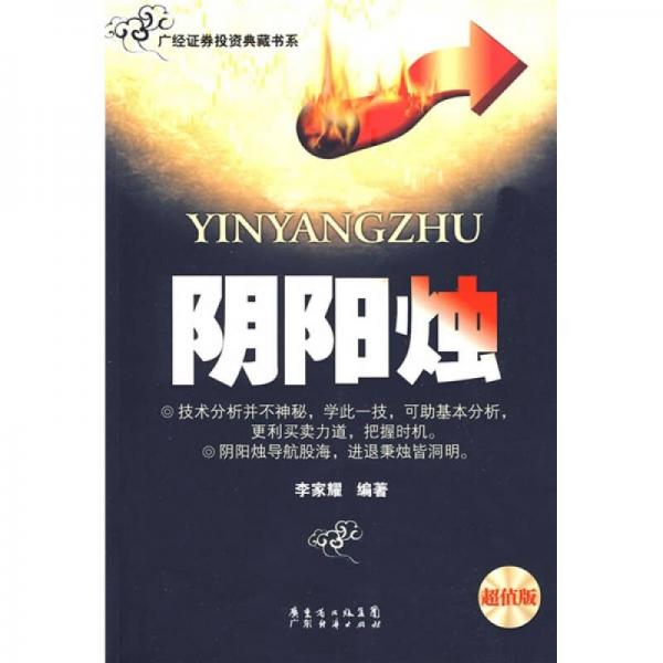 陰陽燭（超值版）