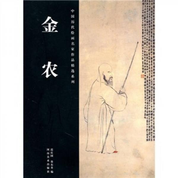 金農(nóng)