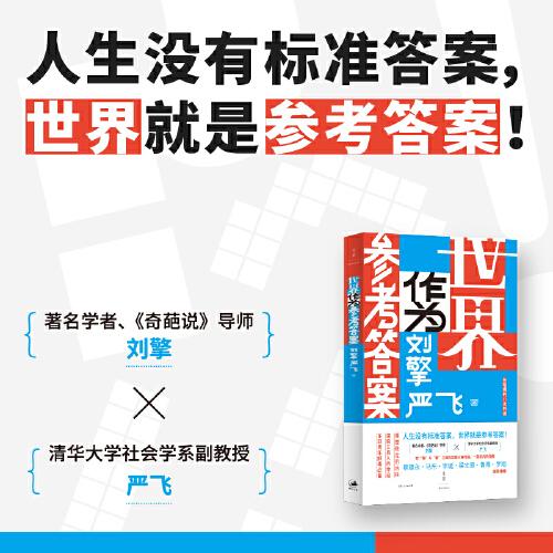 世界作為參考答案