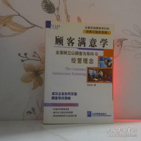 顧客滿意學(xué)