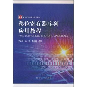 移位寄存器序列應(yīng)用教程