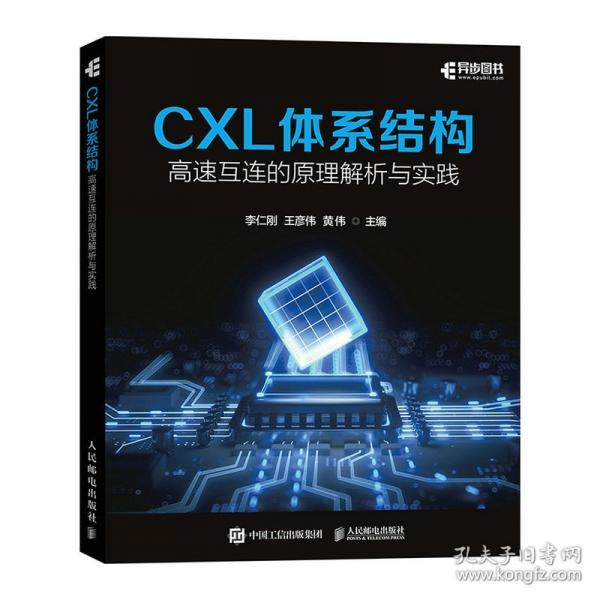 CXL體系結(jié)構(gòu)：高速互連的原理解析與實(shí)踐
