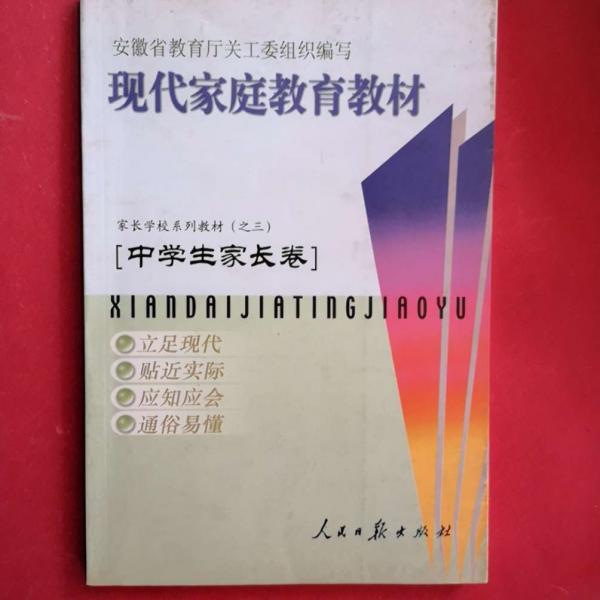 現(xiàn)代家庭教育