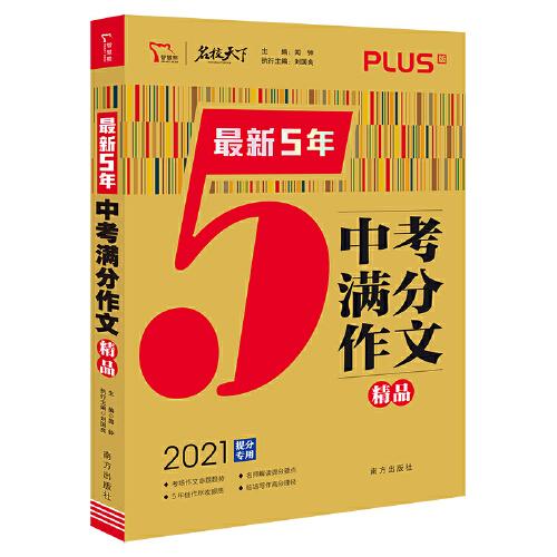 最新5年中考满分作文精品 中考作文命题趋势解析