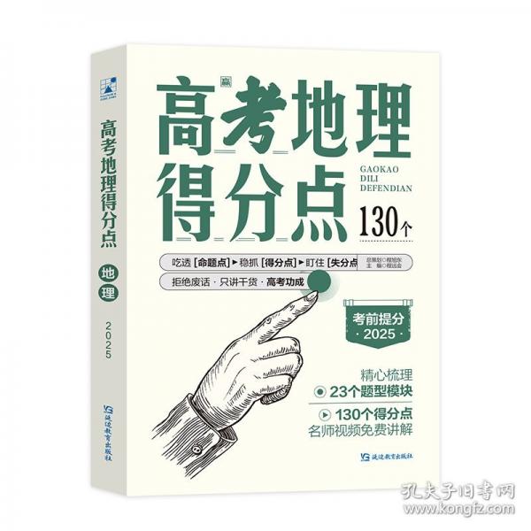 高考地理得分點 2025