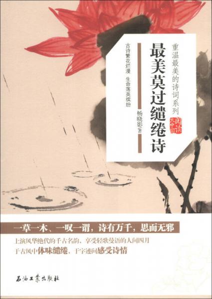 阅读大中国重温最美的诗词系列：最美莫过缱绻诗