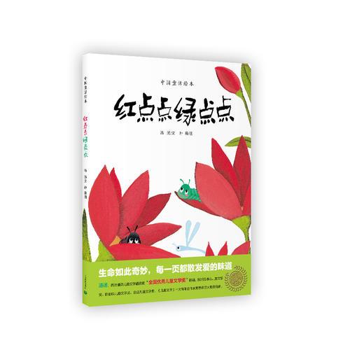紅點(diǎn)點(diǎn)綠點(diǎn)點(diǎn)