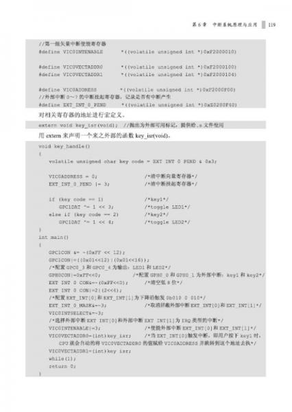 嵌入式技術(shù)與應(yīng)用叢書·ARM AAE認(rèn)證考試教材：ARM Cortex-A8體系結(jié)構(gòu)與外設(shè)接口實戰(zhàn)開發(fā)