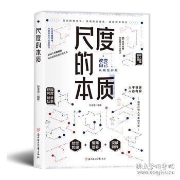 尺度的本質(zhì)
