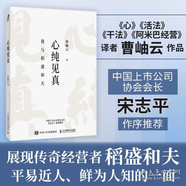 心純見真