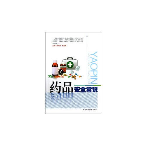 藥品安全常識(shí)